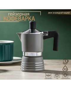 Кофеварка гейзерная moka на 1 чашку 50 мл Magistro