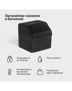 Органайзер кофр в багажник автомобиля саквояж eva материал 30 см черный кант Nobrand