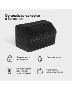Органайзер кофр в багажник автомобиля саквояж eva материал 50 см черный кант Nobrand