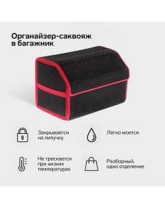 Органайзер кофр в багажник автомобиля саквояж eva материал 50 см красный кант Nobrand