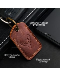 Брелок для автомобильного ключа метка прямоугольный натуральная кожа коричневый олень Nobrand