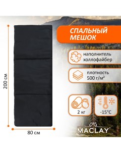 Спальный мешок 200х80 см до 15 c Maclay