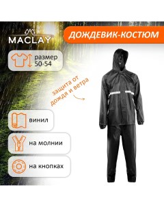 Дождевик костюм р 50 54 цвет черный Maclay