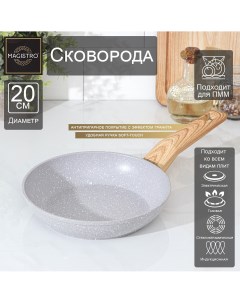 Сковорода кованая natural d 20 см ручка soft touch антипригарное покрытие индукция цвет серый Magistro