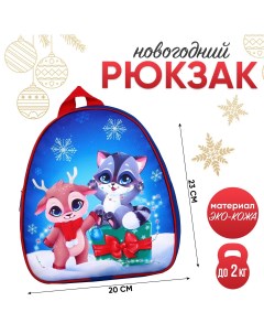 Новогодний детский рюкзак Nazamok kids