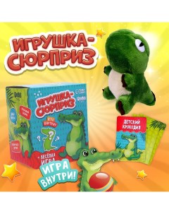 Мягкая игрушка сюрприз Milo toys