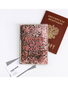 Обложка шейкер для паспорта Nobrand