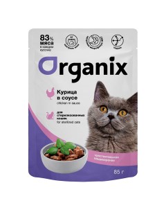 Паучи для стерилизованных кошек с чувствительным пищеварением курица в соусе 85 г Organix (паучи)