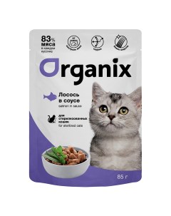 Для стерилизованных кошек лосось в соусе 85 г Organix (паучи)