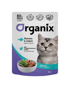 Паучи для стерилизованных кошек Идеальная кожа и шерсть лосось в соусе 85 г Organix (паучи)