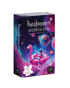 Настольная игра Имаджинариум Нейросеть дополнение Cosmodrome games