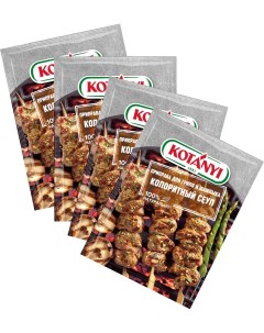 Приправа Kotanyi для гриля и шашлыка 25г упаковка 3 шт Котани