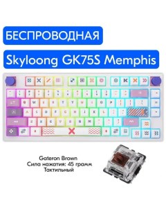Беспроводная игровая клавиатура GK75S Memphis White GK75K BR Skyloong