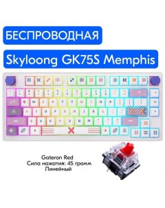 Беспроводная игровая клавиатура GK75S Memphis White GK75K RED Skyloong