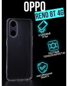 Силиконовый чехол Premium Oppo Reno 8T 4G прозрачный Jack case