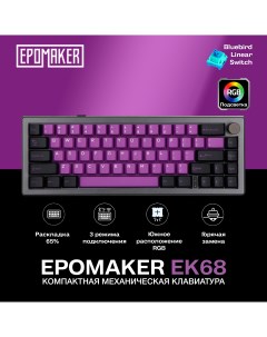 Проводная беспроводная игровая клавиатура EK68 розовый черный EK68BPBL Epomaker
