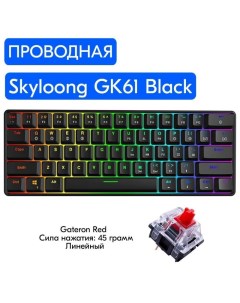 Проводная игровая клавиатура GK61 Black GK61 BK ORED Skyloong