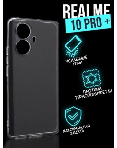 Силиконовый чехол Premium Realme 10 Pro прозрачный Jack case