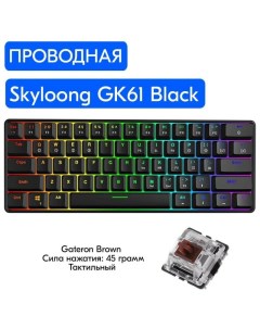 Проводная игровая клавиатура GK61 Black GK61 BK OBR Skyloong