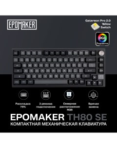 Проводная беспроводная игровая клавиатура TH80SE Black Epomaker