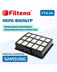 Фильтр FTH 04 HEPA Filtero