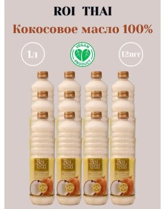 Кокосовое масло Рафинированное 100 1000 мл х 12 шт Roi thai