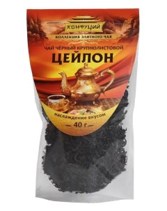 Чай черный Цейлон крупнолистовой 40 г Конфуций