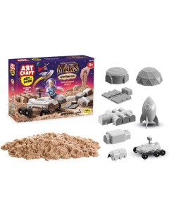Набор кинетический песок Миссия на Марс 750 г Art sand