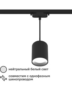 Трековый светильник спот подвесной светодиодный Artline 80x100мм до 1м 12Вт до 4 2м 4000К металл чёр Ritter