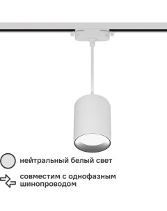 Трековый светильник спот подвесной светодиодный Artline 80x100мм до 1м 12Вт до 4 2м 4000К металл бел Ritter