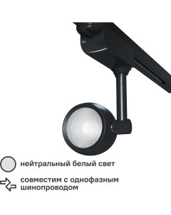Трековый светильник светодиодный Oriol 12 Вт однофазный цвет черный Без бренда