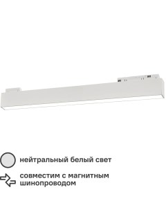 Трековый светильник светодиодный M70 20 Вт однофазный магнитный холодный белый свет 2100 Лм цвет бел Volpe