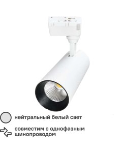 Трековый светильник светодиодный Q277 10 Вт однофазный 700 Лм холодный белый свет цвет белый Volpe