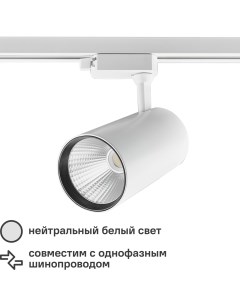 Трековый светильник светодиодный ULB Q276 32W 4000К 32 Вт 15 м цвет белый Volpe