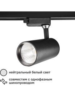 Трековый светильник светодиодный ULB Q276 25W 4000К 25 Вт 11 м цвет черный Volpe