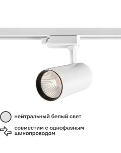 Трековый светильник светодиодный ULB Q276 25W 4000К 25 Вт 11 м цвет белый Volpe