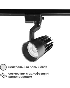 Трековый светильник светодиодный ULB Q274 25W 4000К 25 Вт 11 м цвет черный Volpe