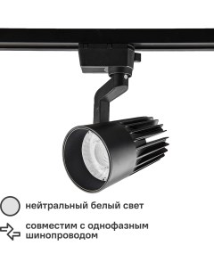 Трековый светильник светодиодный ULB Q274 30W 4000К 30 Вт 15 м цвет черный Volpe