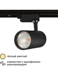 Трековый светильник светодиодный ULB Q276 25W 3000К 25 Вт 11 м цвет черный Volpe