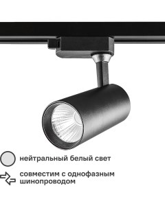 Трековый светильник светодиодный ULB Q276 15W 4000К 15 Вт 6 75 м цвет черный Volpe