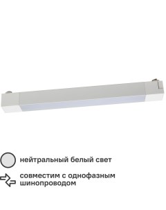 Трековый светильник Q281 светодиодный 20 Вт однофазный 7 м цвет белый Volpe