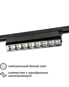 Трековый светильник Q283 светодиодный 20 Вт однофазный 12 м цвет черный Volpe