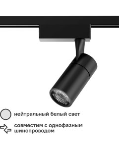 Трековый светильник светодиодный TR060 10 Вт 3 м цвет чёрный Gauss