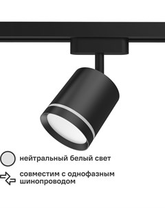 Трековый светильник светодиодный 5 Вт 3 м цвет черный Gauss