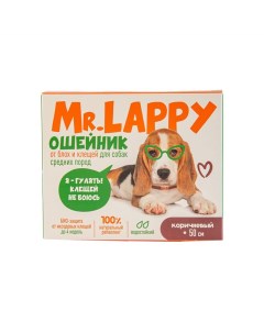 Ошейник от блох и клещей для собак средних пород 50 см коричневый Q5164 Mr.lappy