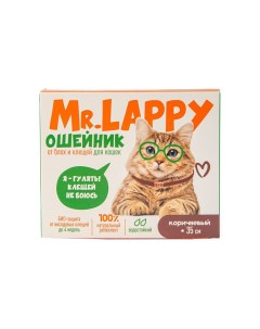 Ошейник от блох и клещей для кошек 35 см коричневый Q5168 Mr.lappy