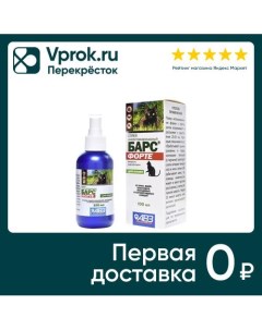 Спрей инсектоакарицидный АВЗ БАРС Форте для кошек 100мл Нвц агроветзащита