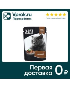 Влажный корм для кошек X CAT Утка и печень в соусе 85г Ип михайлова м.в.