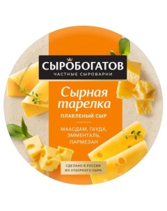 Сыр плавленый Ассорти Сырная тарелка 50 БЗМЖ 130 г Сыробогатов