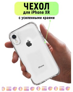 Чехол прозрачный для iPhone XR силиконовый чехол на айфон Case